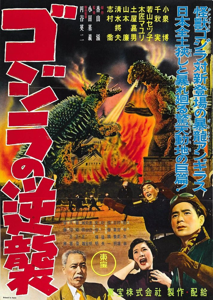 Godzilla Raids Again filmplakat